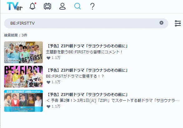 ビーファーストTV Tver 見れる