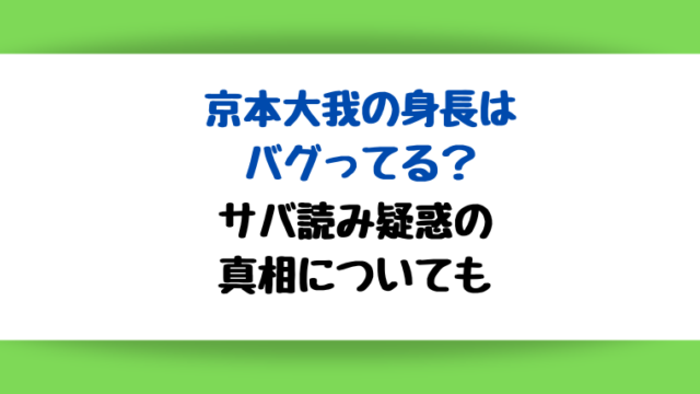 サバ読み疑惑の真相についても