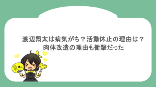 渡辺翔太は病気がち？活動休止の理由は？肉体改造の理由も衝撃だった